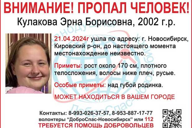 Сильная девушка с говорящей фамилией без вести пропала в Новосибирске
