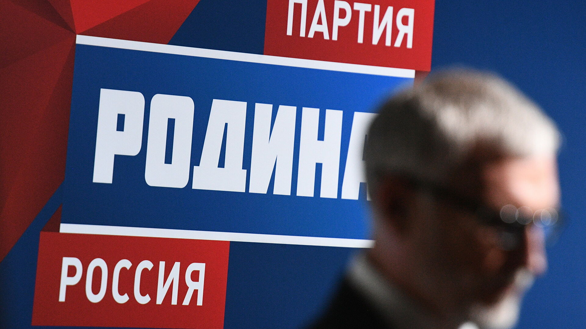Партия 