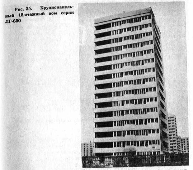 Пара слов про «безопасное» советское жильё