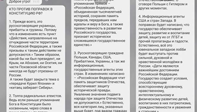 Учительница сообщила родителям, что против поправок выступают только «трансформеры», остальные - "за"