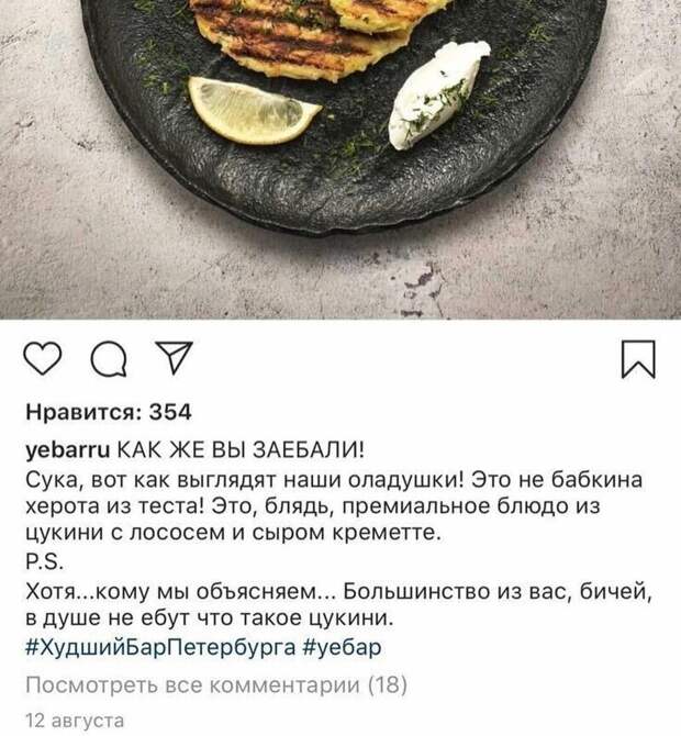 Оскорбляют гостей, кстати, не только официанты. Унизить могут и в соцсетях! Представители бара не стесняются в выражениях, общаясь с гостями