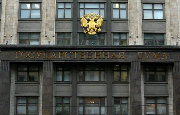 В Госдуме отреагировали на требование выплатить царские долги