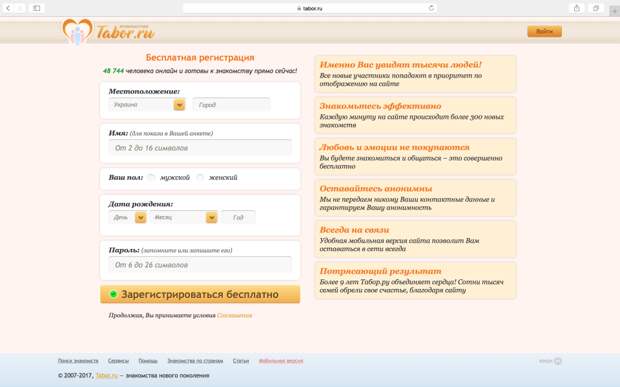 табор регистрация
