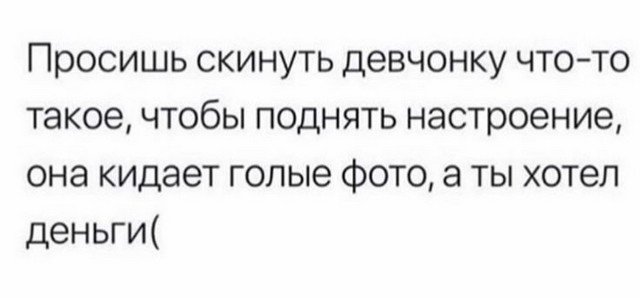 Шутка про отношения