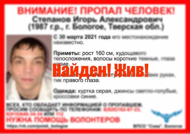 Найден житель Тверской области, который разыскивался с 30 марта (Фото 295260)