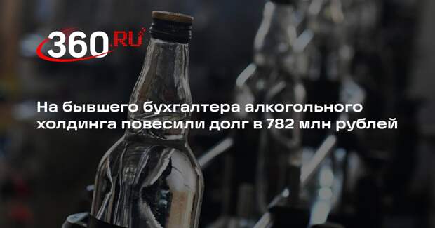 Baza: долг в 782 млн повесили на бухгалтера компании в России после увольнения