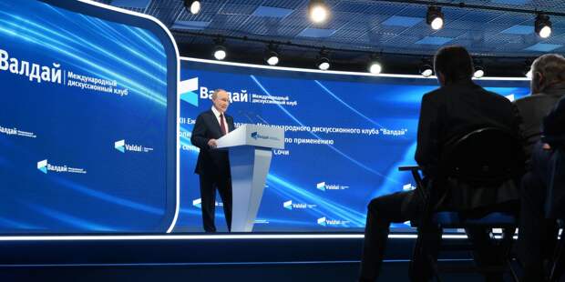 Президент Владимир Путин принял участие в работе дискуссионного клуба Валдай Президент Владимир Путин принял участие в работе дискуссионного клуба Валдай - ИноСМИ, 1920, 02.10.2025