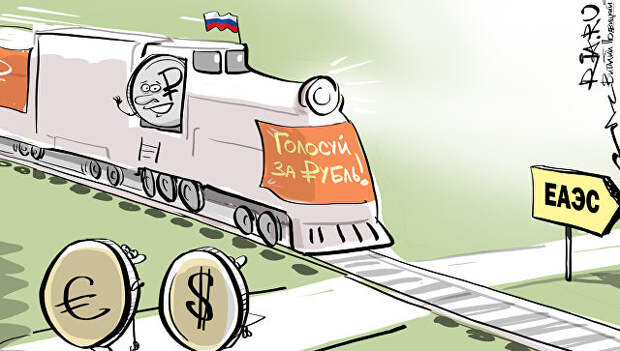 С рублем по миру