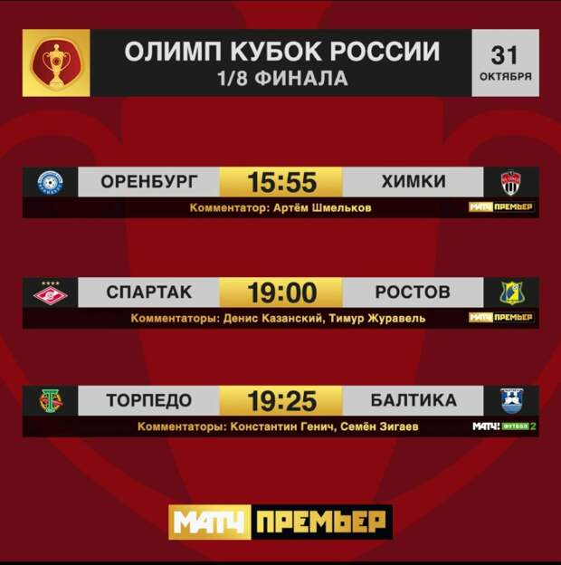 Календарь игр кубка россии по футболу