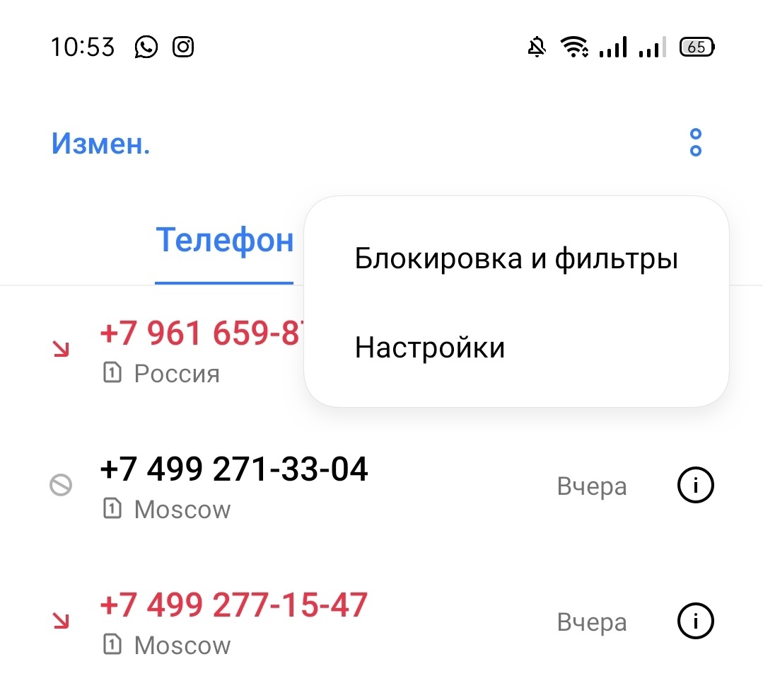 Надоели звонки с неизвестных номеров? Настройте в телефоне “анти-спам”