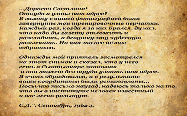 Из первого письма Довлатова Светлане. Из первого письма Довлатова Светлане.
