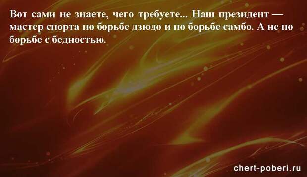 Самые смешные анекдоты ежедневная подборка chert-poberi-anekdoty-chert-poberi-anekdoty-41090625062020-17 картинка chert-poberi-anekdoty-41090625062020-17