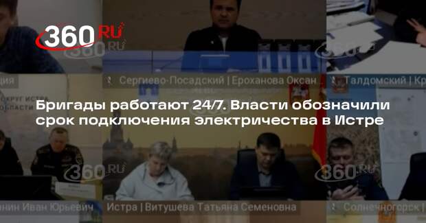 Витушева: шесть населенных пунктов и 41 СНТ осталось подключить в Истре
