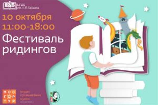 Фестиваль ридингов проведут в библиотеке имени Аркадия Гайдара. Фото предоставили в пресс-службе библиотеки имени Аркадия Гайдара