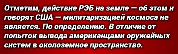 Официальный протест в адрес России заявили в Госдепе США. По мнению Вашингтона, НАША страна «не имеет права» предпринимать какие-либо действия в отношении военных спутников альянса.-4