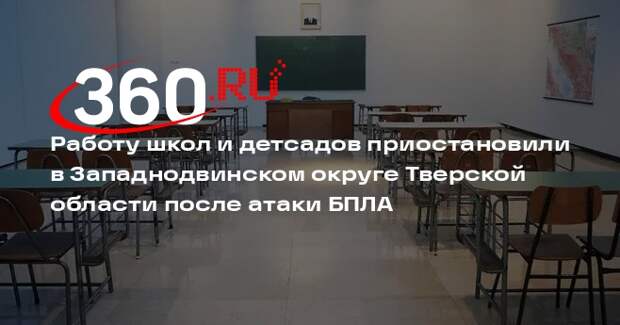 Детские сады временно не будут работать в Западнодвинском МО Тверской области