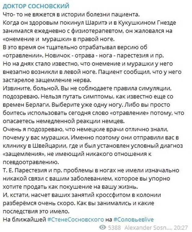 Нога Навального выдала его с головой: "Извините, вы не соблюдаете правила симуляции"