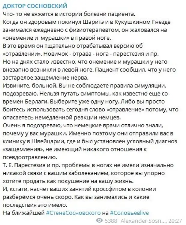 Нога Навального выдала его с головой: “Извините, вы не соблюдаете правила симуляции”