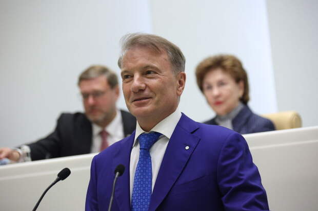 Греф: поступления от Сбера в бюджет РФ превысили 1,3 трлн рублей