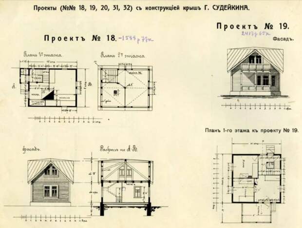 Лист из альбома проектов частных домов Судейкина.