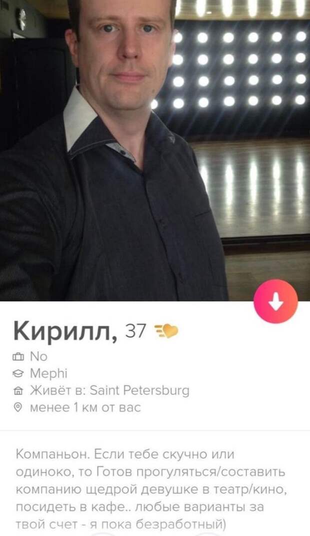 Кирилл из Tinder