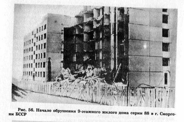 Пара слов про «безопасное» советское жильё