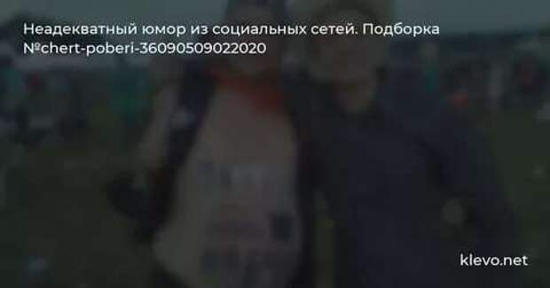 Неадекватный юмор из социальных сетей. Подборка chert-poberi-chert-poberi-26130527022020-10 картинка chert-poberi-26130527022020-10