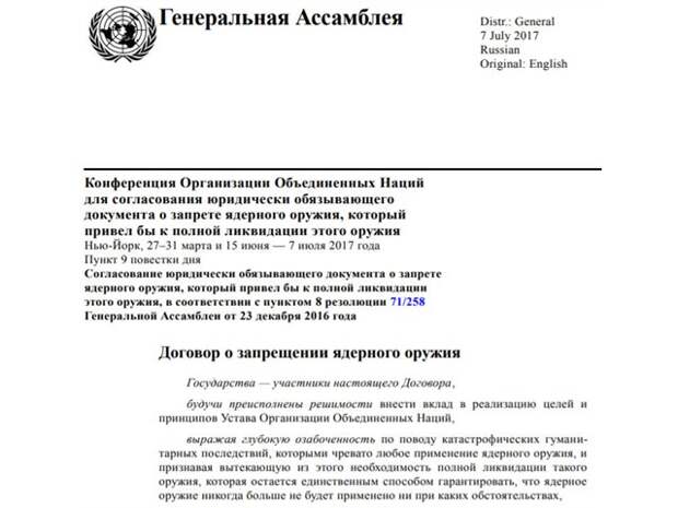 Разработка Договора о запрещении ядерного оружия – ошибка