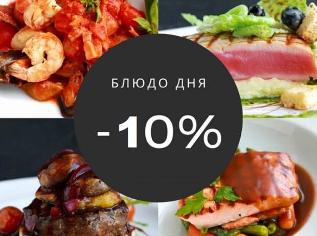 В блюде дня используют продукты, у которых истекает срок годности. / Фото: sib-trapeza.ru
