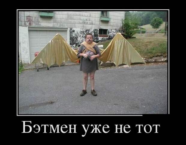 Демотиваторы (30 фото)