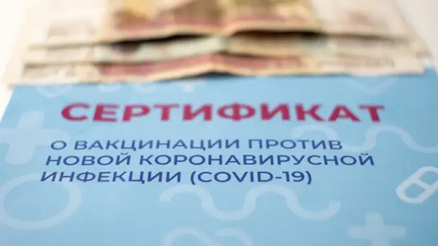 В Кургане возбуждены дела по факту продажи поддельных сертификатов о вакцинации