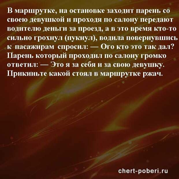 Самые смешные анекдоты ежедневная подборка chert-poberi-anekdoty-chert-poberi-anekdoty-27030424072020-3 картинка chert-poberi-anekdoty-27030424072020-3