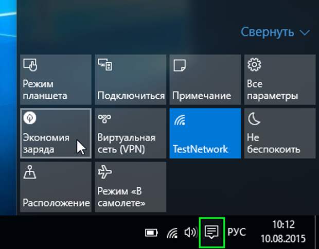 windows 10 Экономия заряда