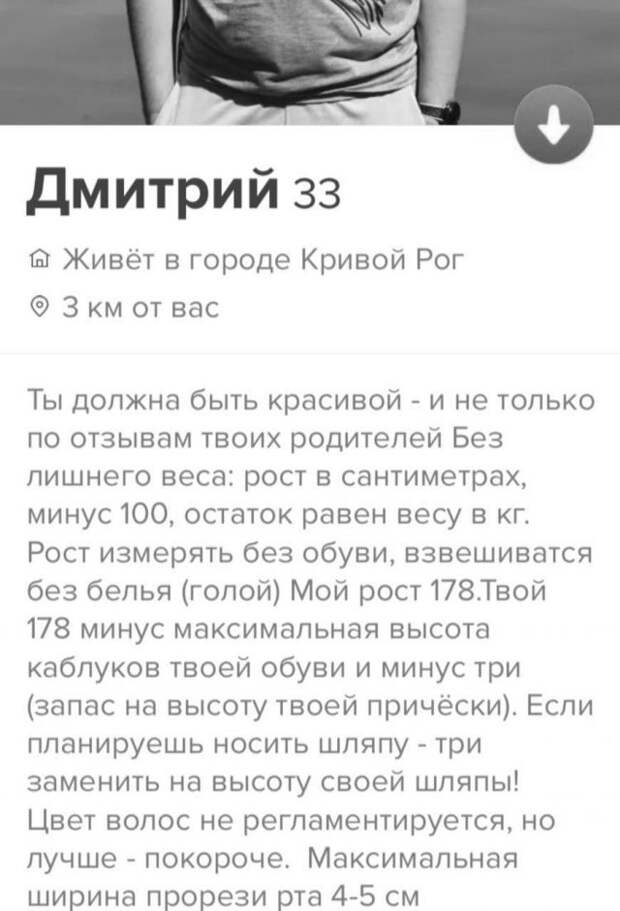 Дмитрий из Tinder с претензиями