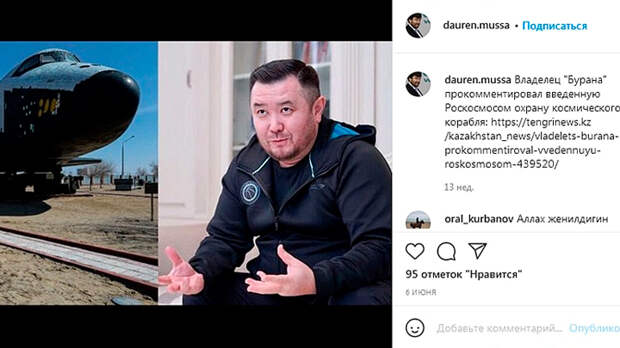 Скриншот страницы dauren.mussa / nstagram.com