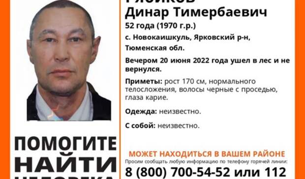 В Тюменской области третий день ищут 52-летнего мужчину. Он ушел в лес