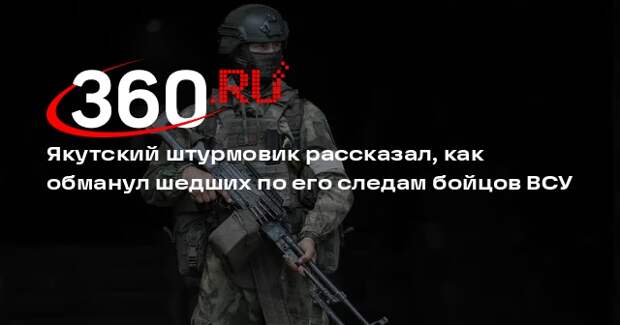 Штурмовик Григорьев: остался жив, обманув выслеживающих меня бойцов ВСУ