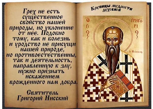 23 января – День святителя Григория, епископа Нисского.