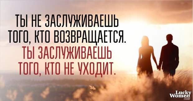 Напоминание о том, какого человека вы ДЕЙСТВИТЕЛЬНО заслуживаете
