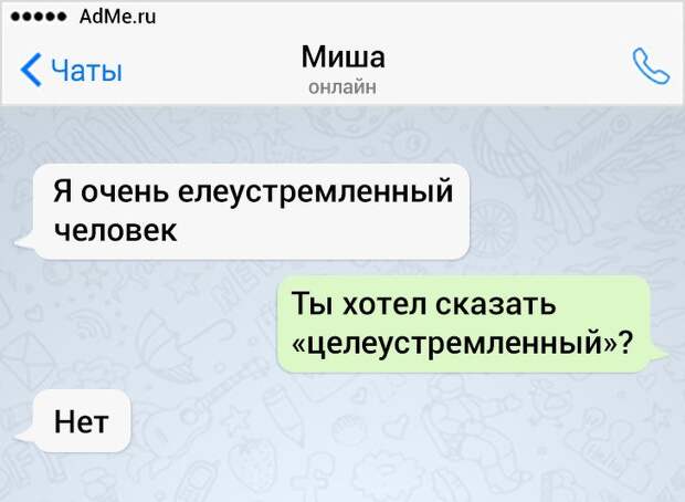 17 СМС от пользователей, которые терпеть не могут скучные переписки 17 СМС от пользователей, которые терпеть не могут скучные переписки