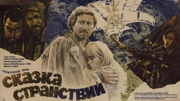 "Сказка странствий" / 1983. Читаем отзывы зарубежных зрителей