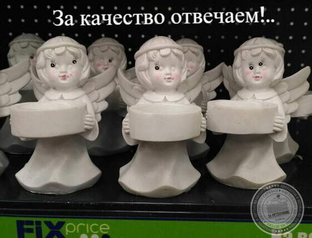 За качество отвечаем!..