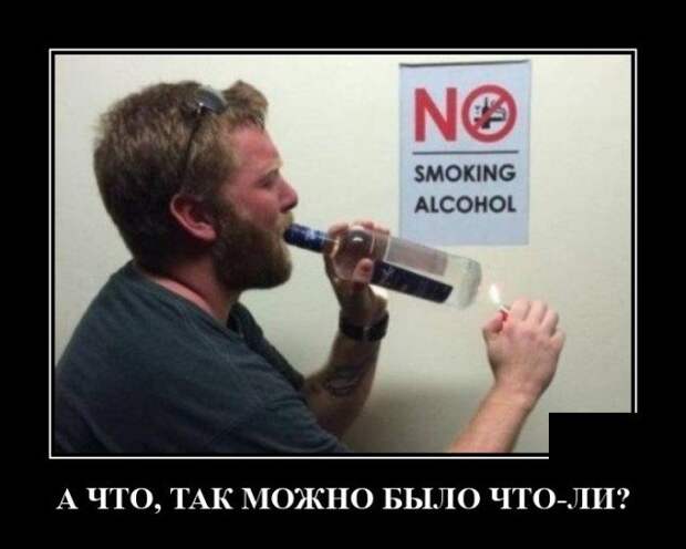 Демотиватор про алкоголь