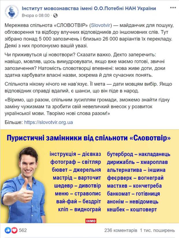 Можно ли спасти мову идиотизмом