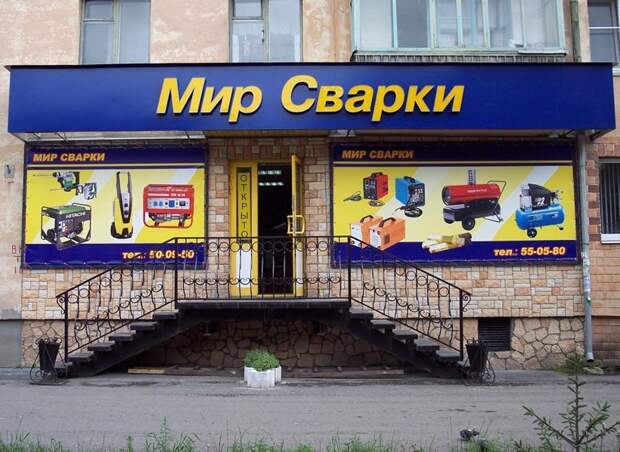 Параллельные миры отечественного маркетинга Параллельные миры отечественного маркетинга вывески, город, другие миры, маркетинг, провинциальный маркетинг, эстетика, юмор