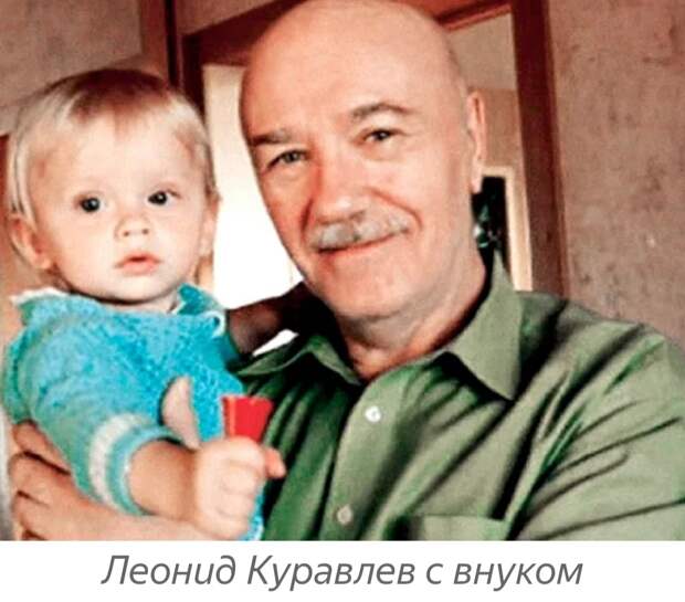 Леонид Куравлев с внуком