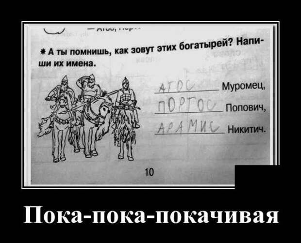 Демотиватор про богатырей