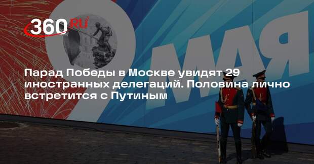 Помощник президента России Ушаков: на Парад Победы приедут лидеры 29 стран