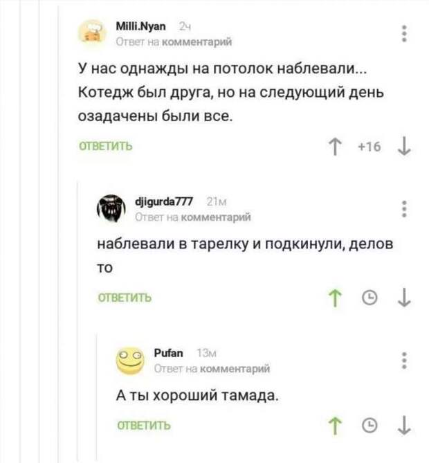 Смешные комментарии. Подборка chert-poberi-kom-chert-poberi-kom-01300614122020-14 картинка chert-poberi-kom-01300614122020-14