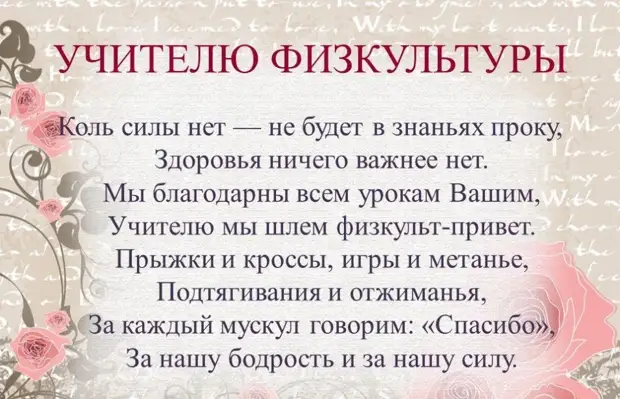 Слова благодарности учителю английского языка на последний звонок